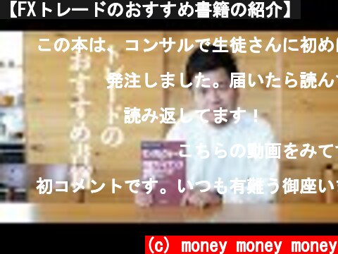 【FXトレードのおすすめ書籍の紹介】  (c) money money money